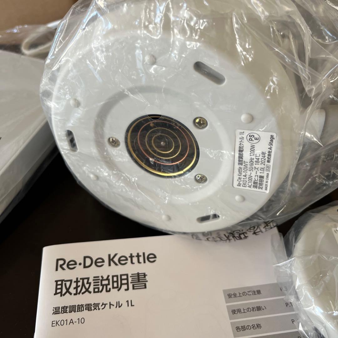 新品RE・DE Kettle リデケトル ホワイト 1L