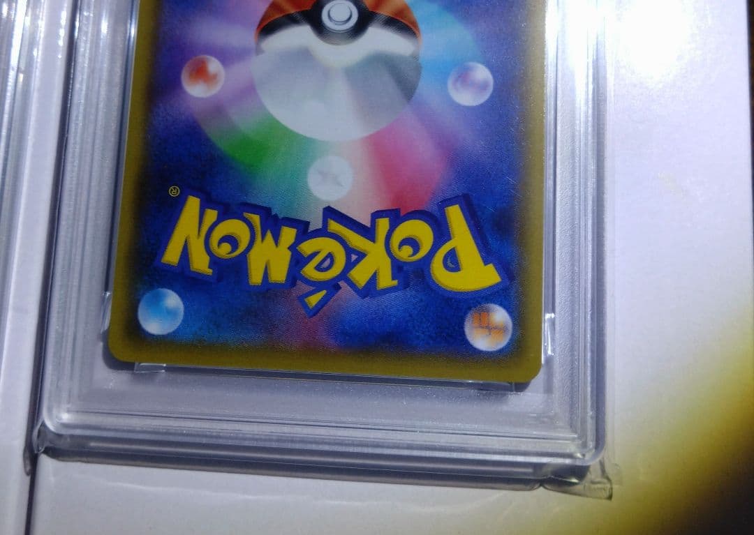 レシラム 25th psa10とゼクロム 25th psa10 連番