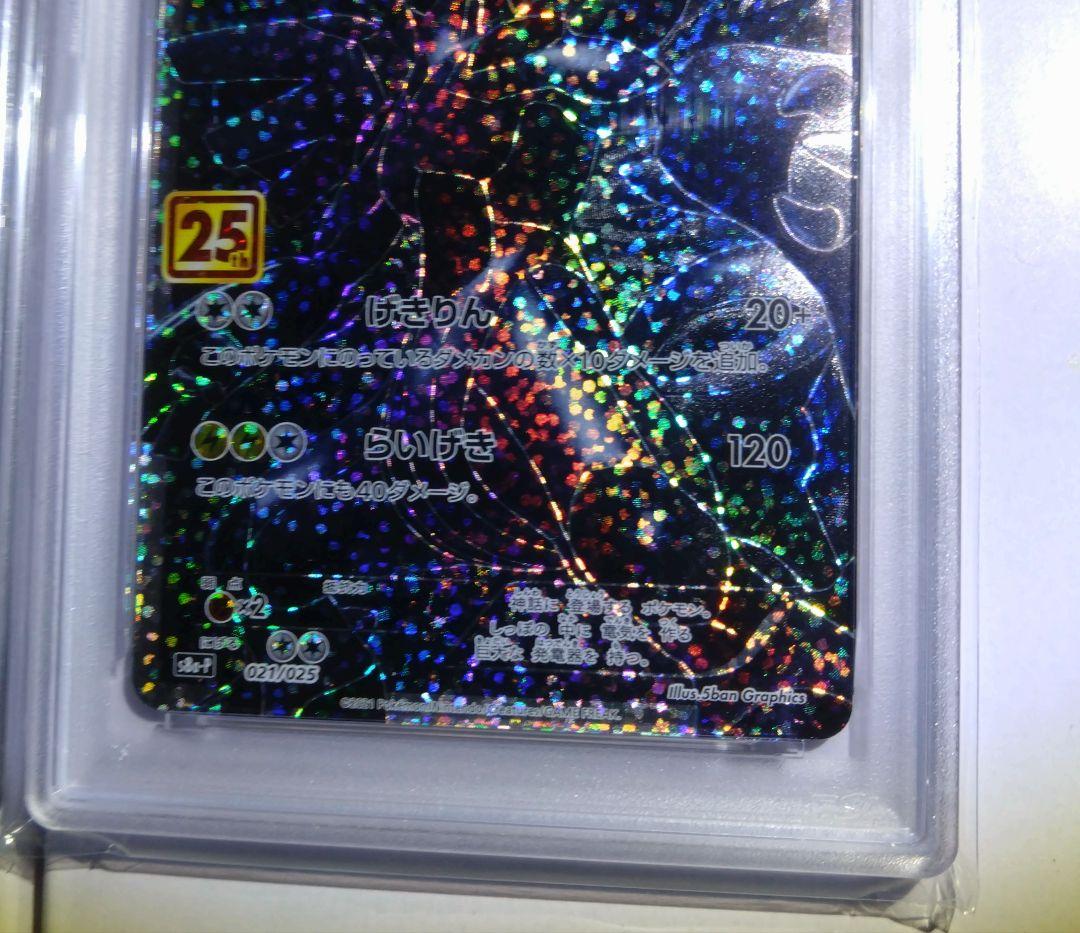 レシラム 25th psa10とゼクロム 25th psa10 連番