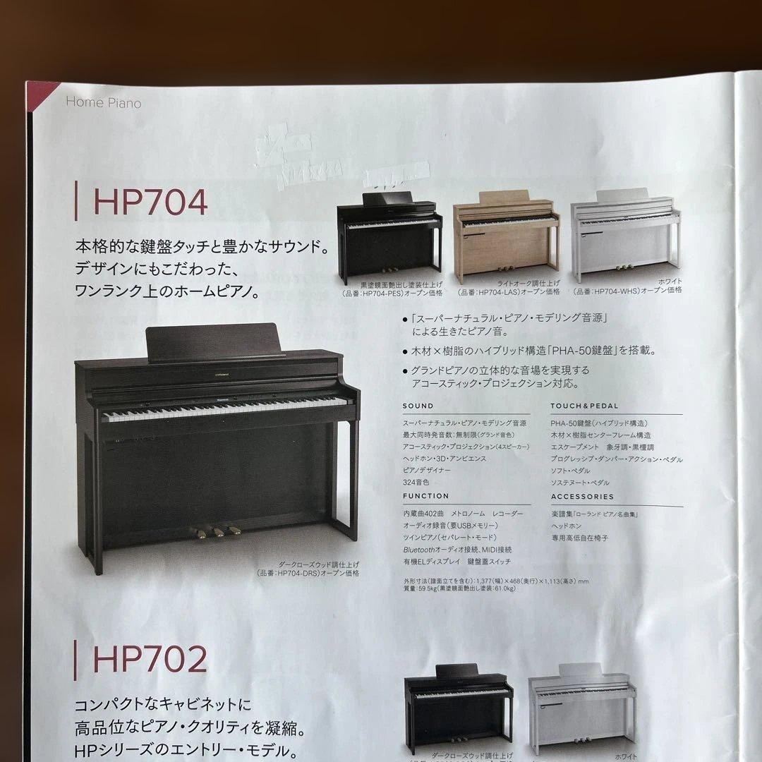 ローランド　HP704 88鍵 電子ピアノ　ホワイト