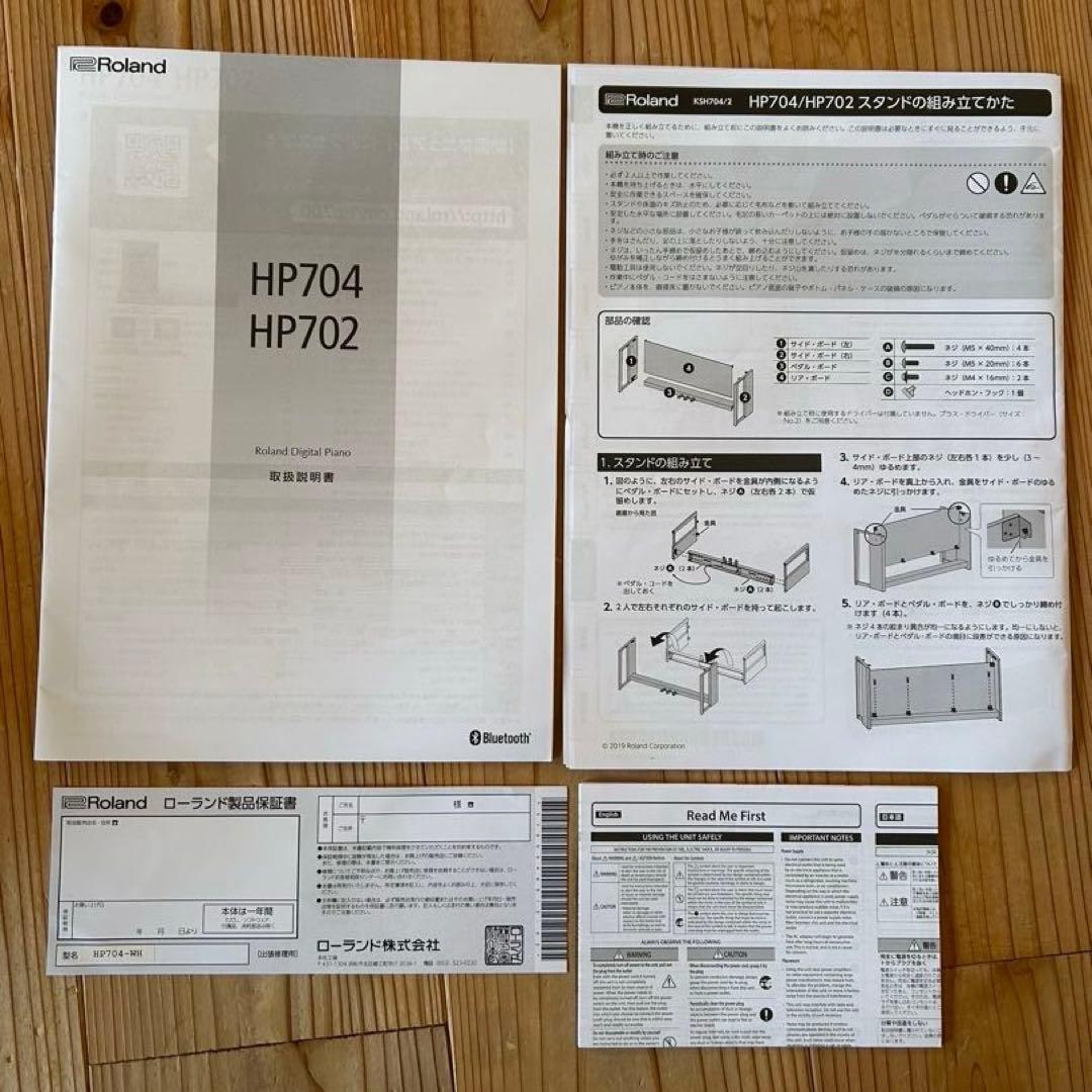 ローランド　HP704 88鍵 電子ピアノ　ホワイト