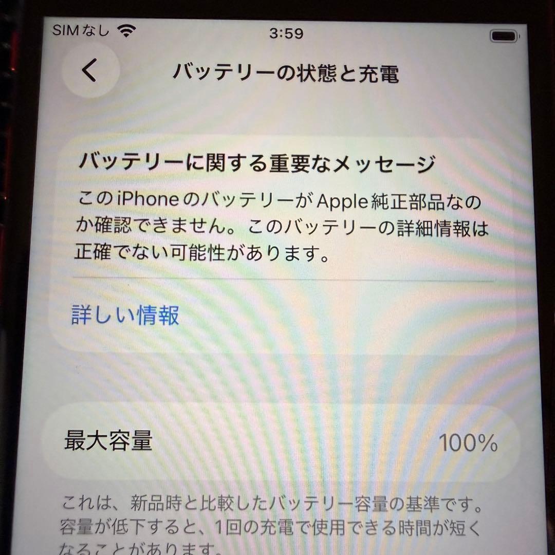 iPhoneSE 第2世代 128GB レッド SIMフリー バッテリー100%
