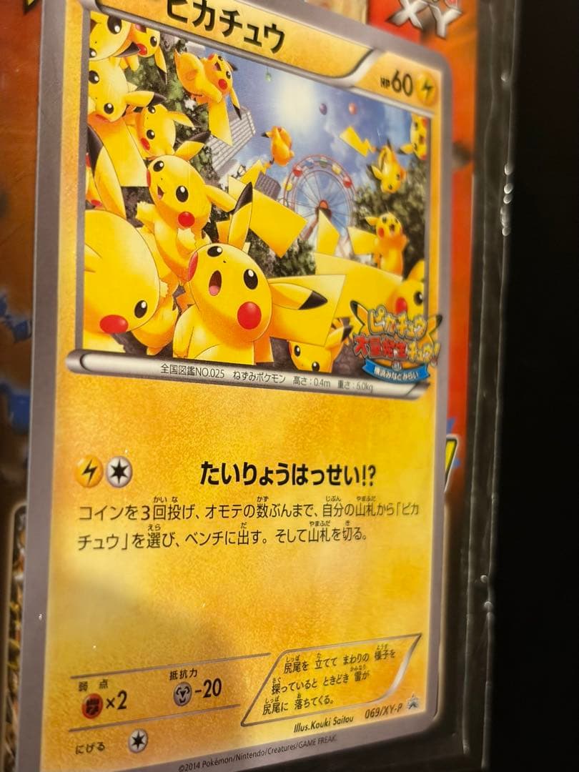 未開封 ピカチュウ プロモ 袋ダメージあり コレクション向け