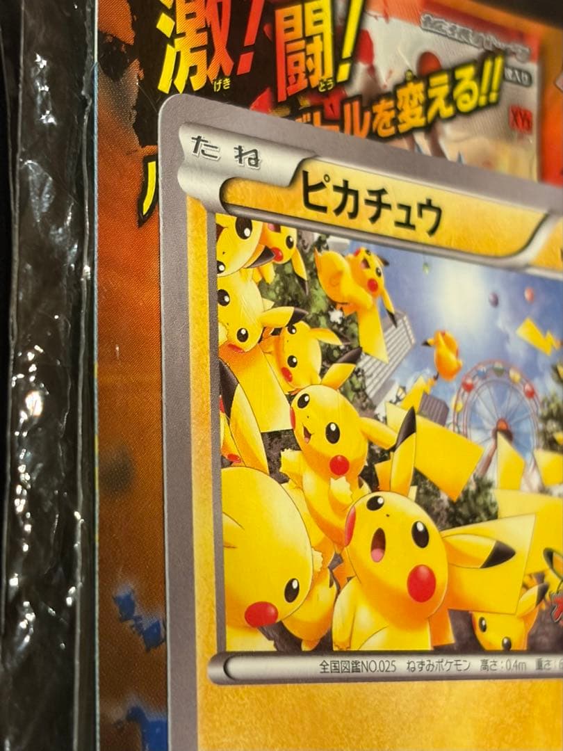 未開封 ピカチュウ プロモ 袋ダメージあり コレクション向け