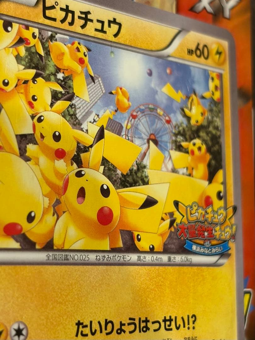 未開封 ピカチュウ プロモ 袋ダメージあり コレクション向け