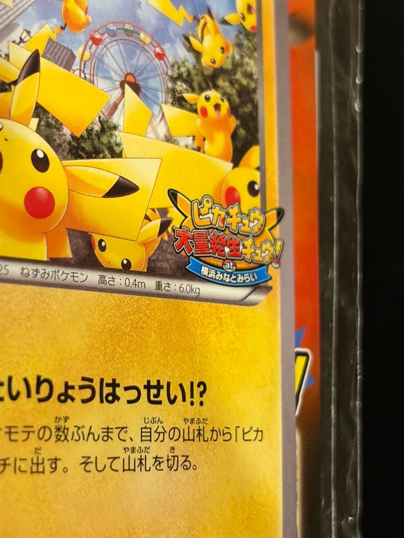 未開封 ピカチュウ プロモ 袋ダメージあり コレクション向け