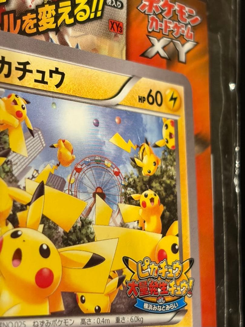 未開封 ピカチュウ プロモ 袋ダメージあり コレクション向け