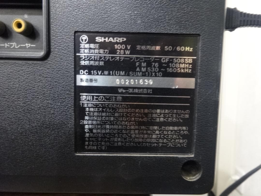 SHARP シャープ ラジカセ GF-508SB 昭和レトロ メンテ済 動作品