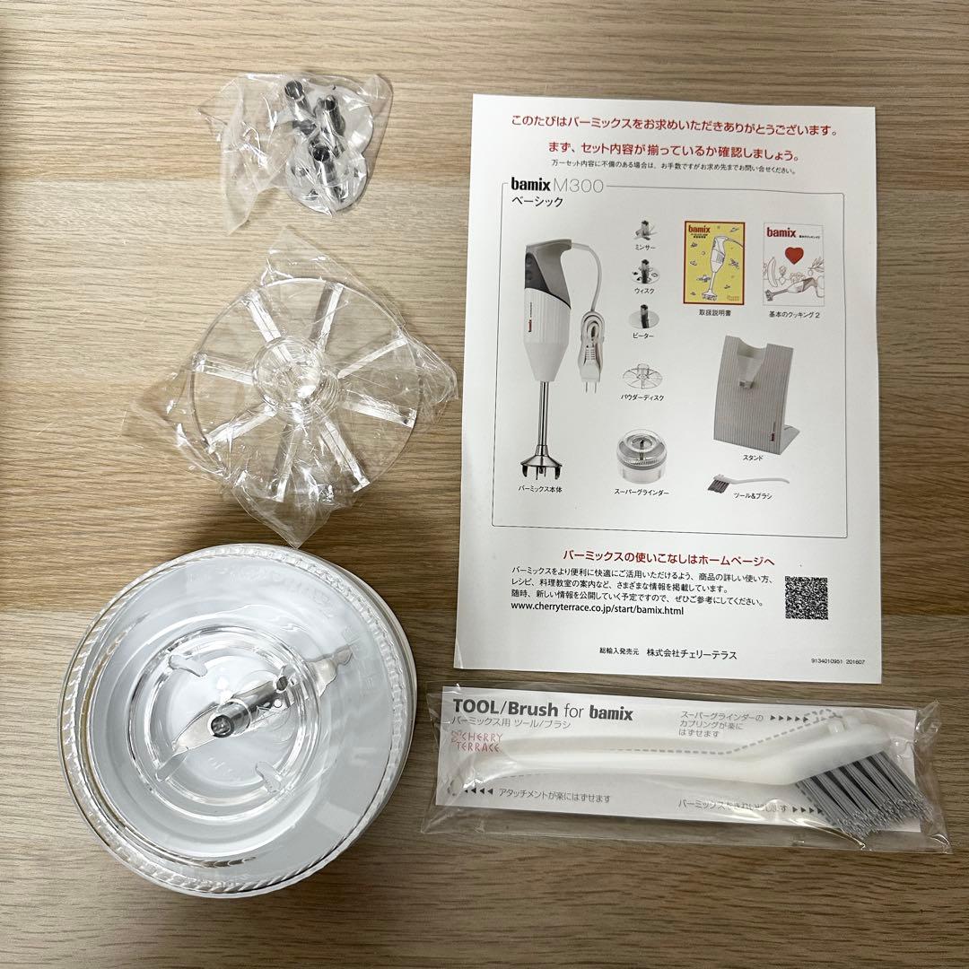 新品✨ bamix M300 バーミックス ベーシックセット ハンドブレンダー