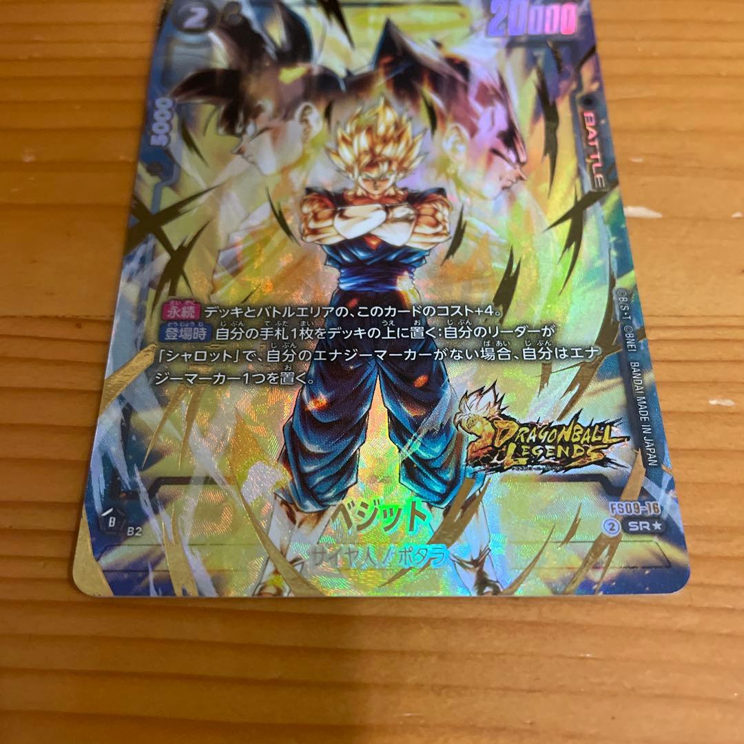 【24時間以内発送】ベジット パラレル FS09-16