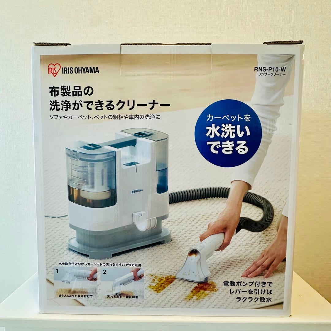 【完全未使用】カーペットクリーナー（アイリスオーヤマ）