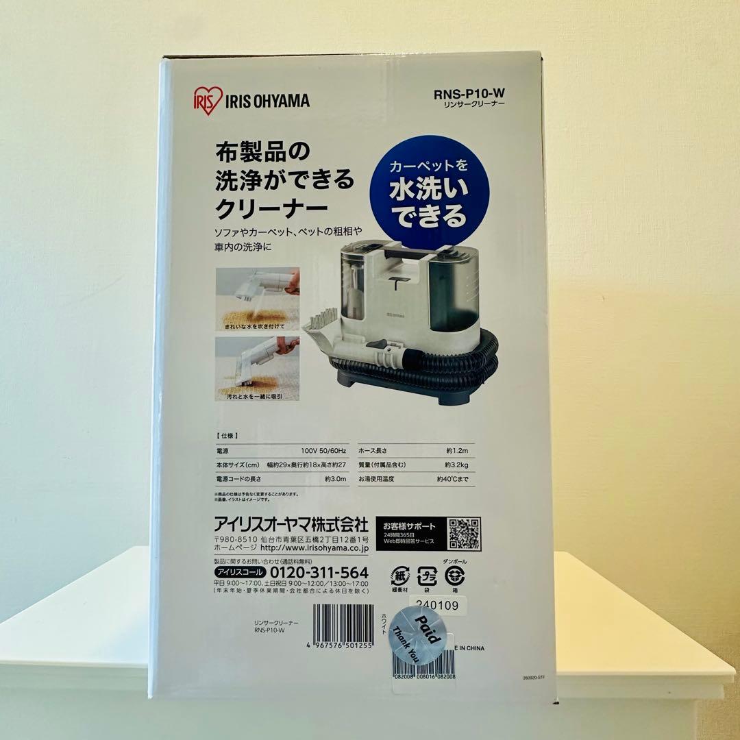 【完全未使用】カーペットクリーナー（アイリスオーヤマ）