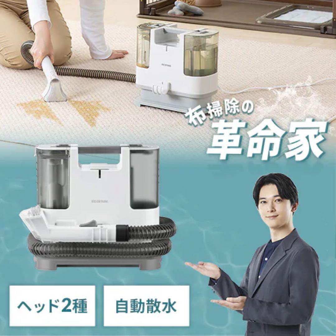 【完全未使用】カーペットクリーナー（アイリスオーヤマ）