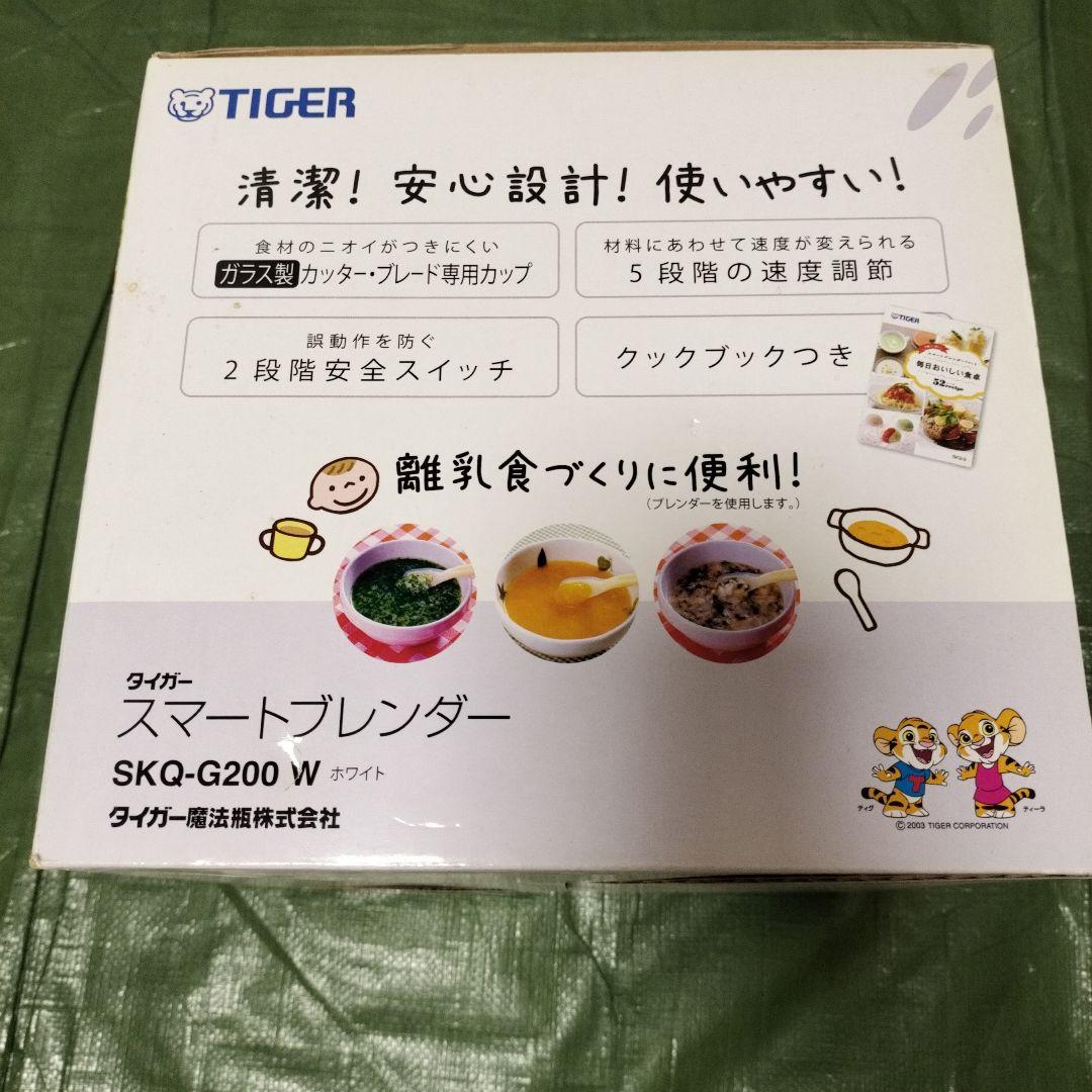 タイガー スマートブレンダーSKQ-G200W 新古品