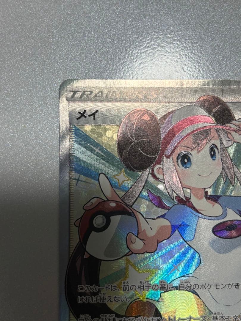 ポケモンカード　メイ　SR 美品