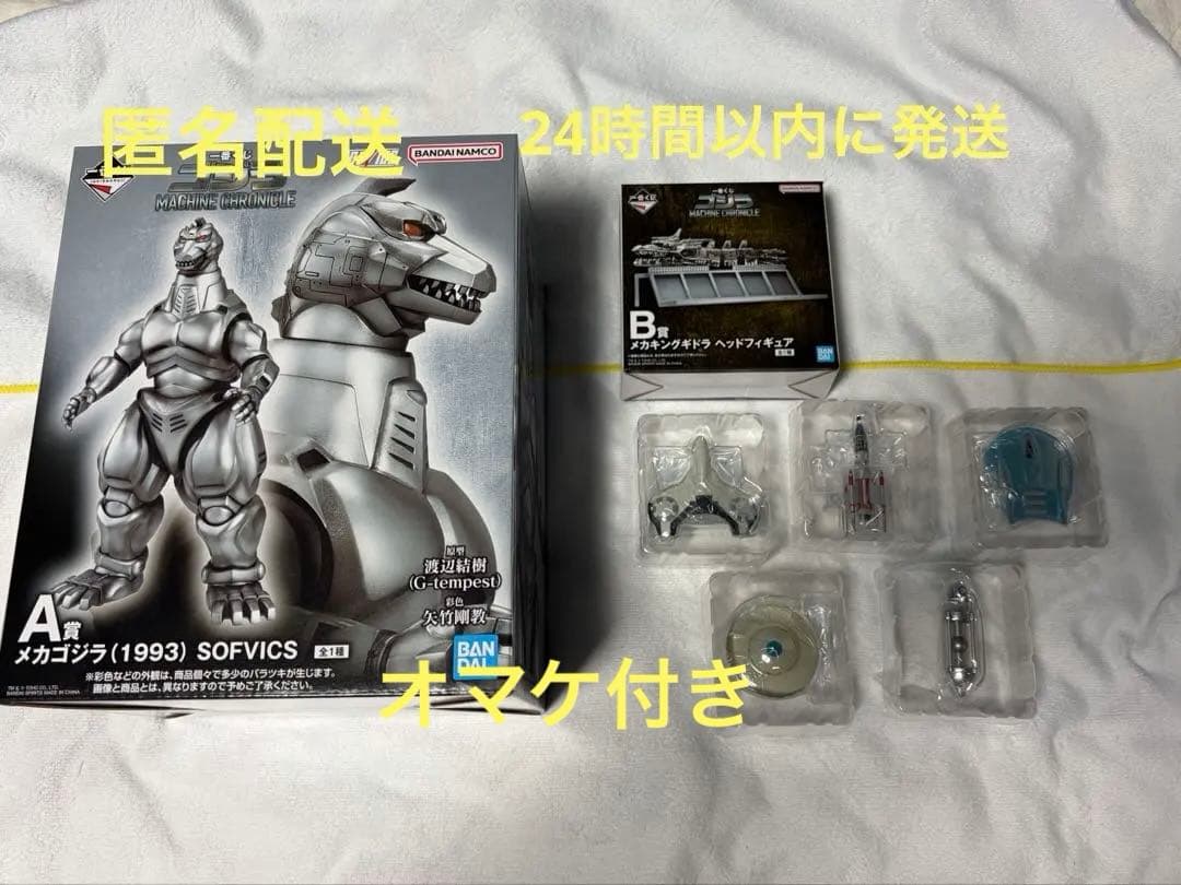 一番くじ ゴジラ MACHINE CHRONICLE Ａ賞、Ｂ賞、Ｇ賞