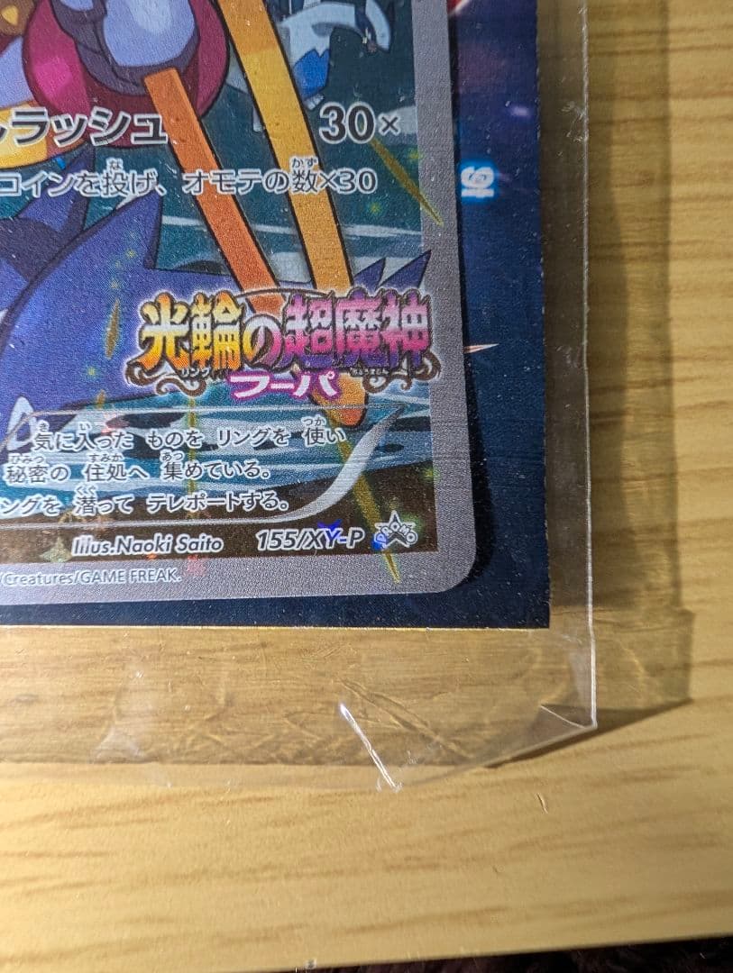 フーパ：光輪の超魔神 フーパ 入場者プレゼント PROM　未開封品