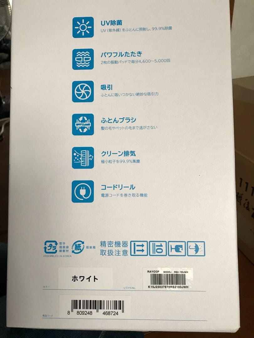 レイコップRS2 -JWH  【新品】ホワイト