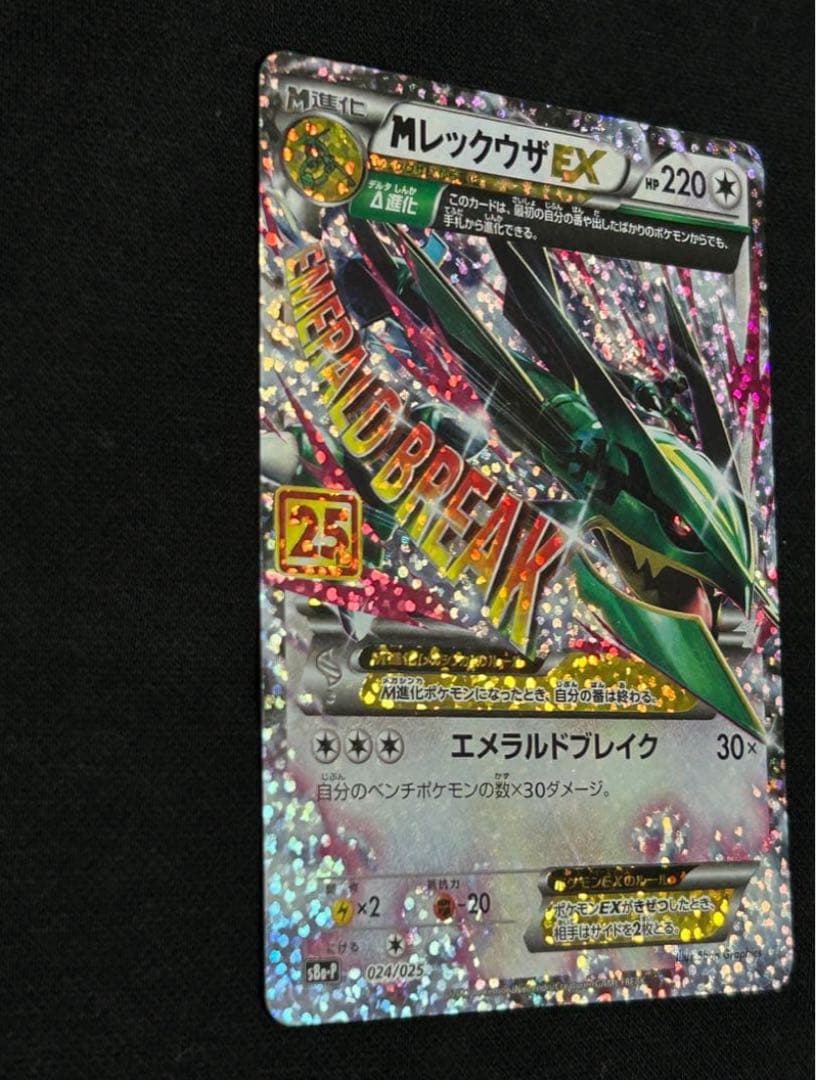 【極美品】MレックウザEX プロモカードパック 25th ANNIVERSARY