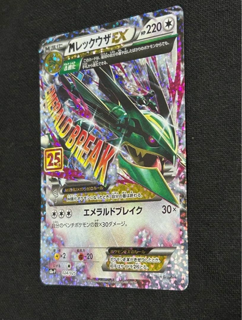【極美品】MレックウザEX プロモカードパック 25th ANNIVERSARY