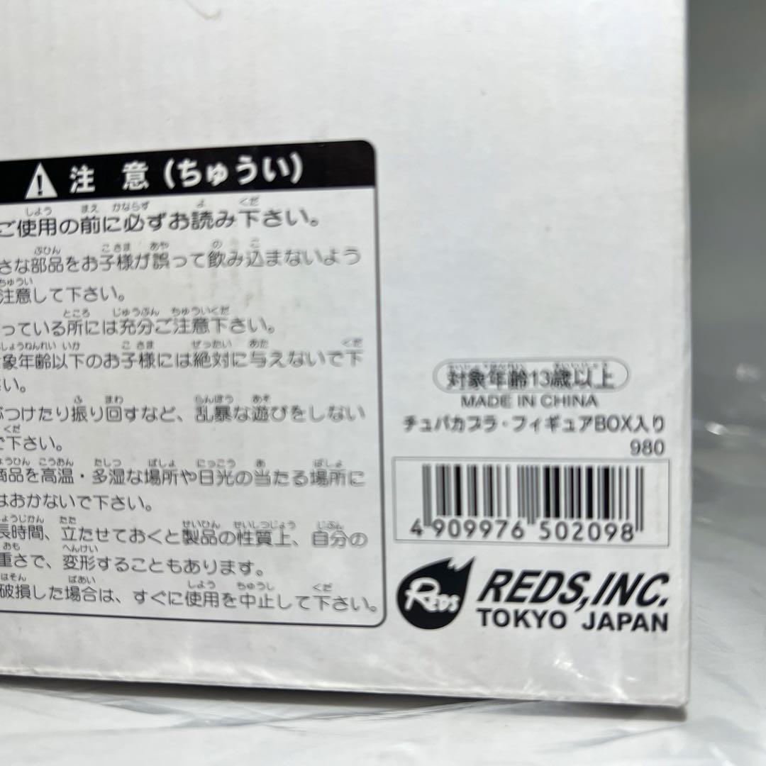 チュパカブラ：リアル フィギュア Chupacabra 造形 レッズ REDS