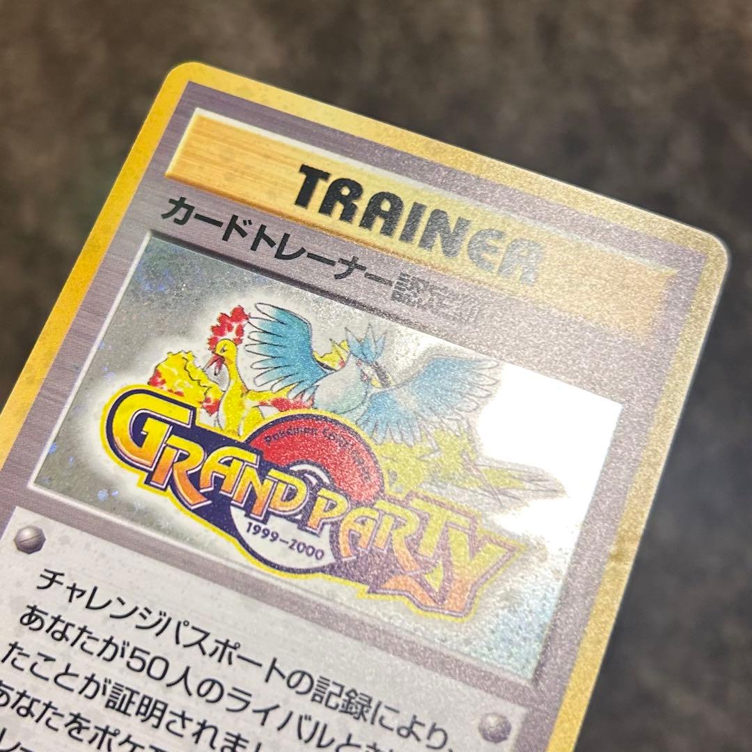 ポケモンカード 旧裏 カードトレーナー認定証