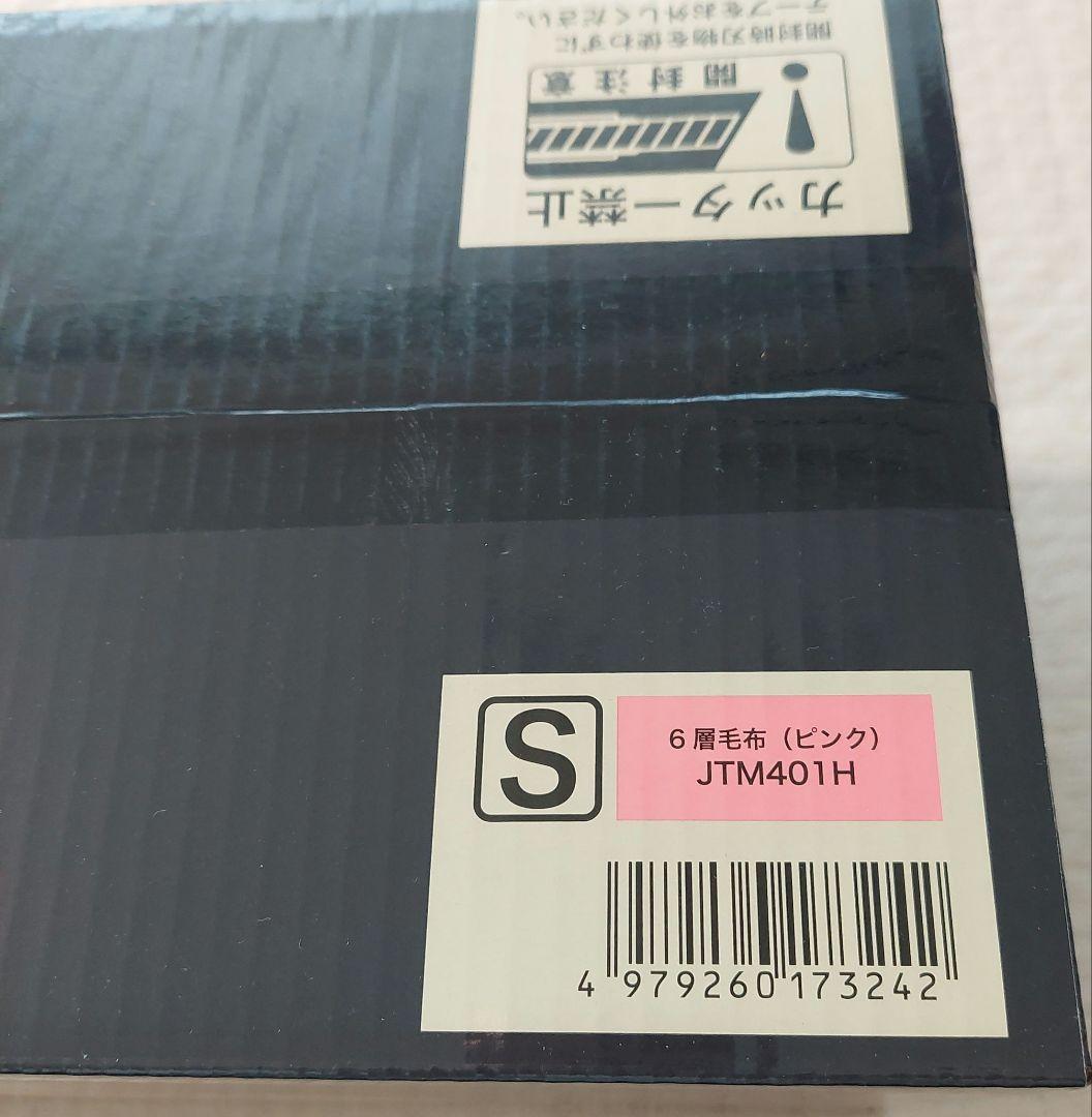 MORIRIN あったか6層毛布 PREMIUM S ピンク