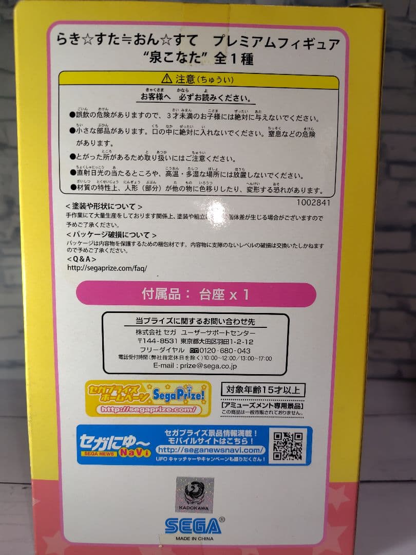 らき☆すた おん☆すて 泉こなた 10th プレミアムフィギュア