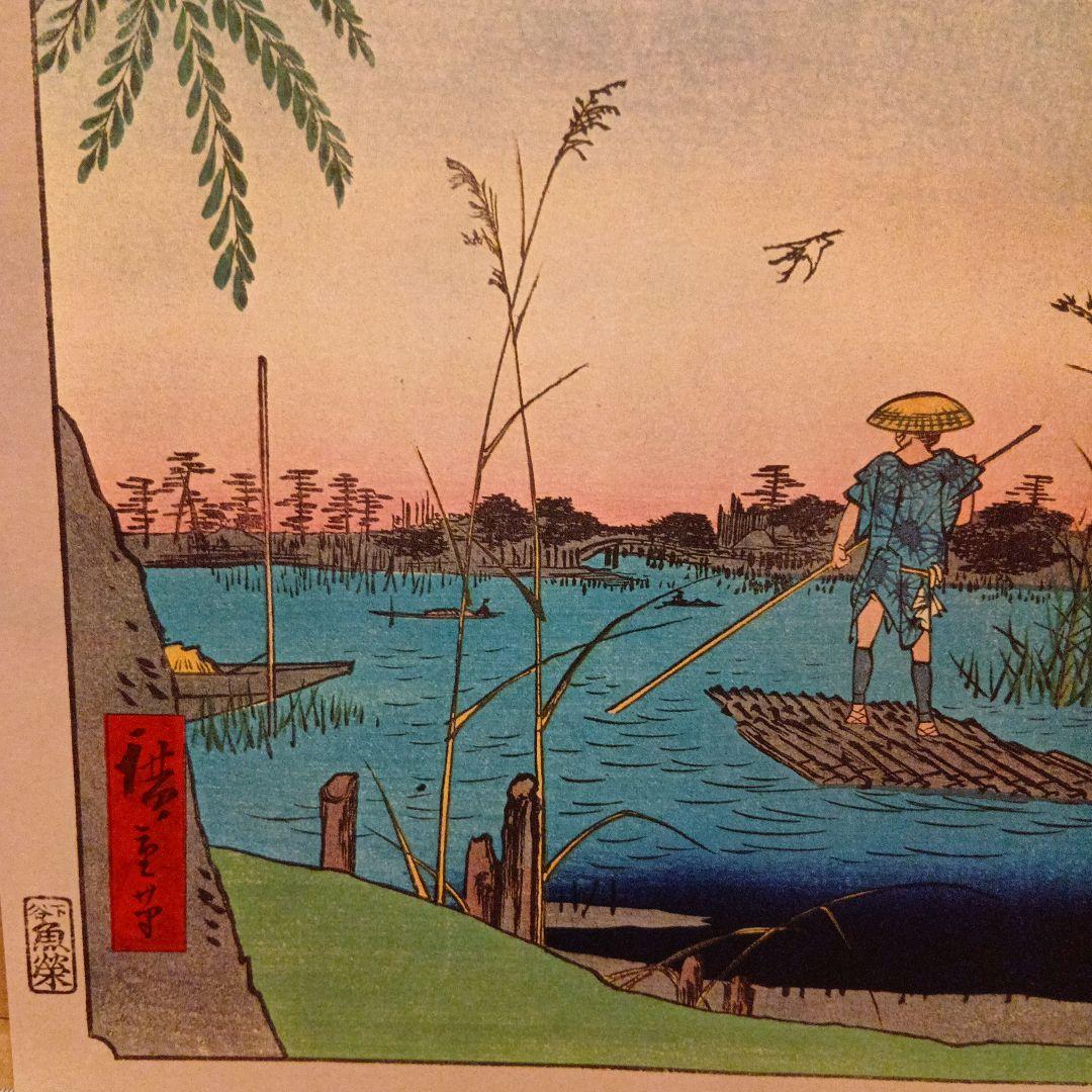 綾瀬川　鐘か渕　東京荒川足立墨田区　歌川広重　江戸百景 レトロ　浮世絵印刷物風景