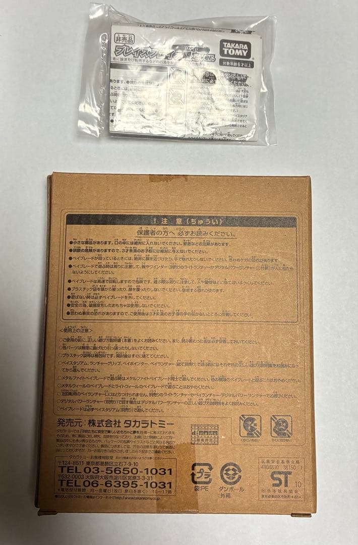 【美品/セット】ソルブレイズ ローソン限定Ver. ＋ 限定フェイス