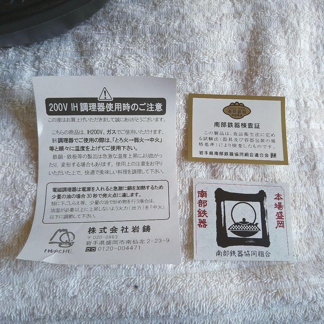 岩鋳 IWACHU ごはん鍋 ３合炊き 南部鉄器 ※おまとめ値引き対象外