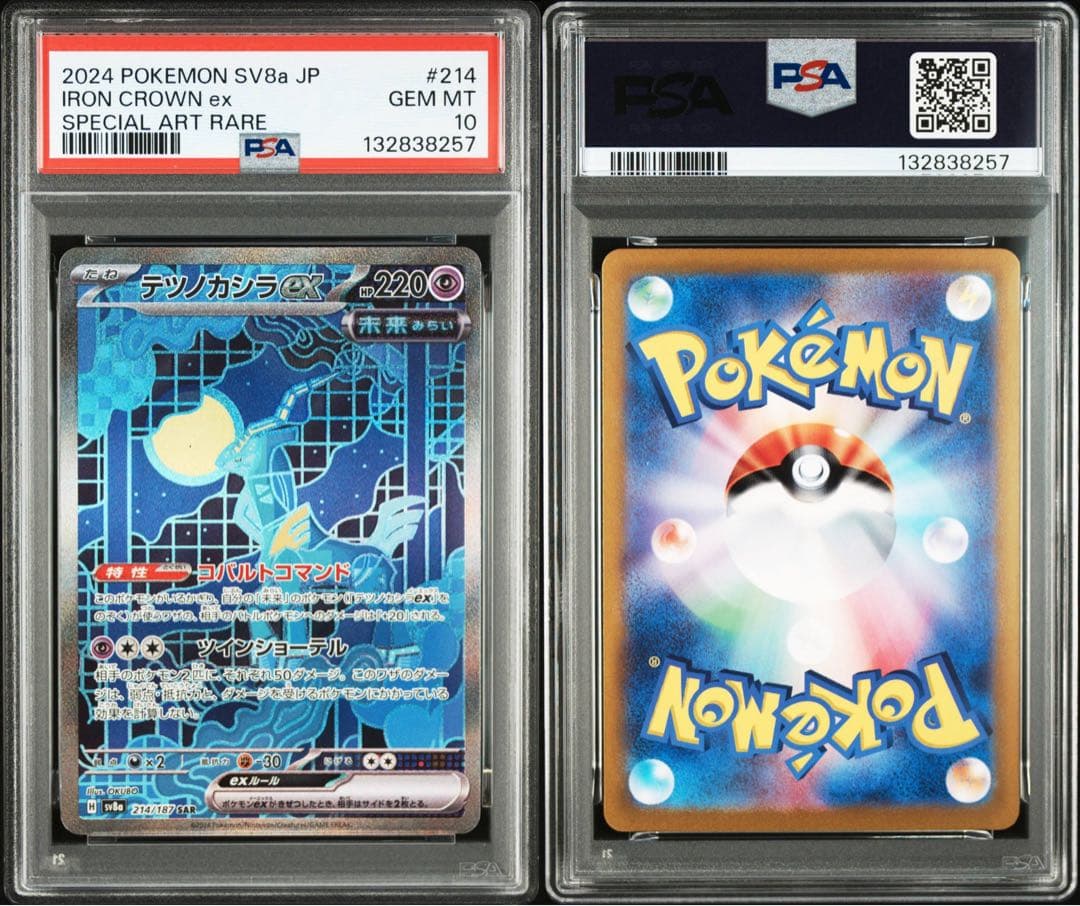 ※土日限定価格【極美品】PSA10 テツノカシラex SAR