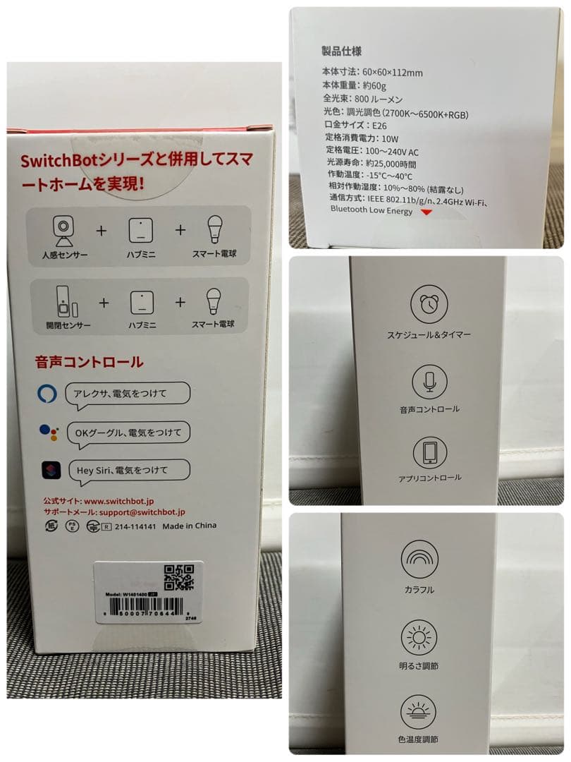 SwitchBot スマート電球 E26 【7個セット】