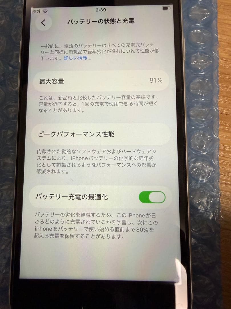 iPhoneSE 第2世代 64GB ホワイト SIMフリー バッテリー81%