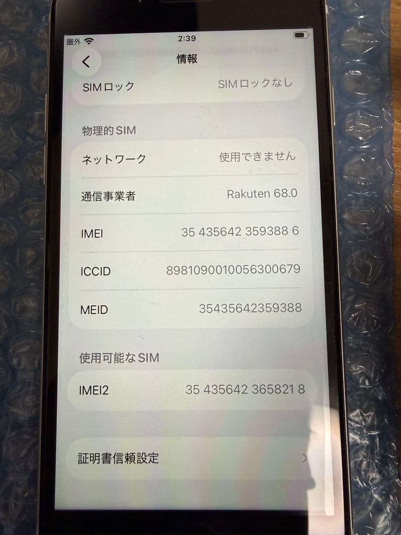 iPhoneSE 第2世代 64GB ホワイト SIMフリー バッテリー81%