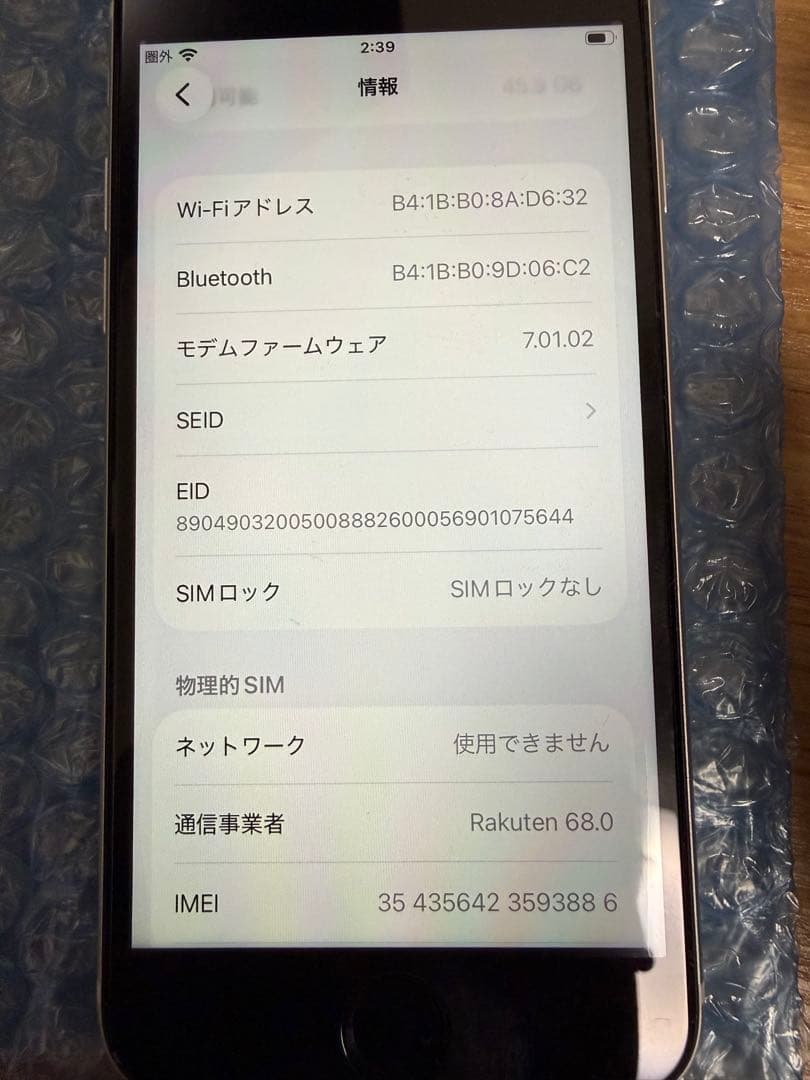 iPhoneSE 第2世代 64GB ホワイト SIMフリー バッテリー81%