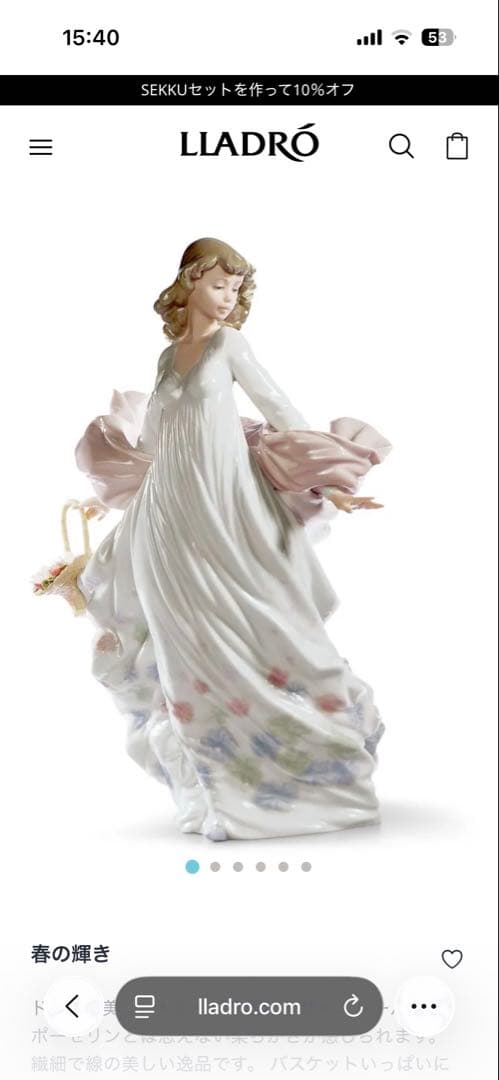 リヤドロ LLADRO 「春の輝き」新品！　　　　　　　元箱付き！