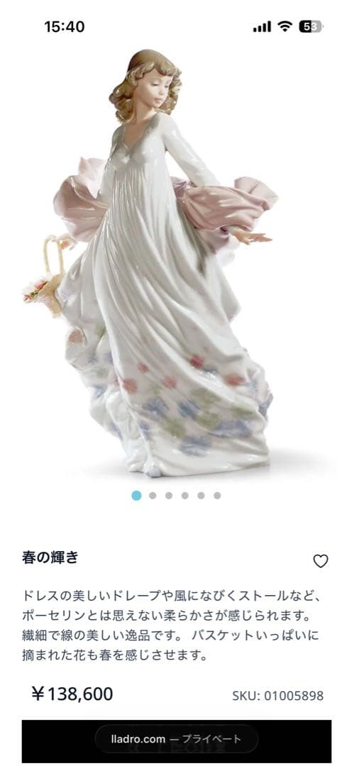 リヤドロ LLADRO 「春の輝き」新品！　　　　　　　元箱付き！