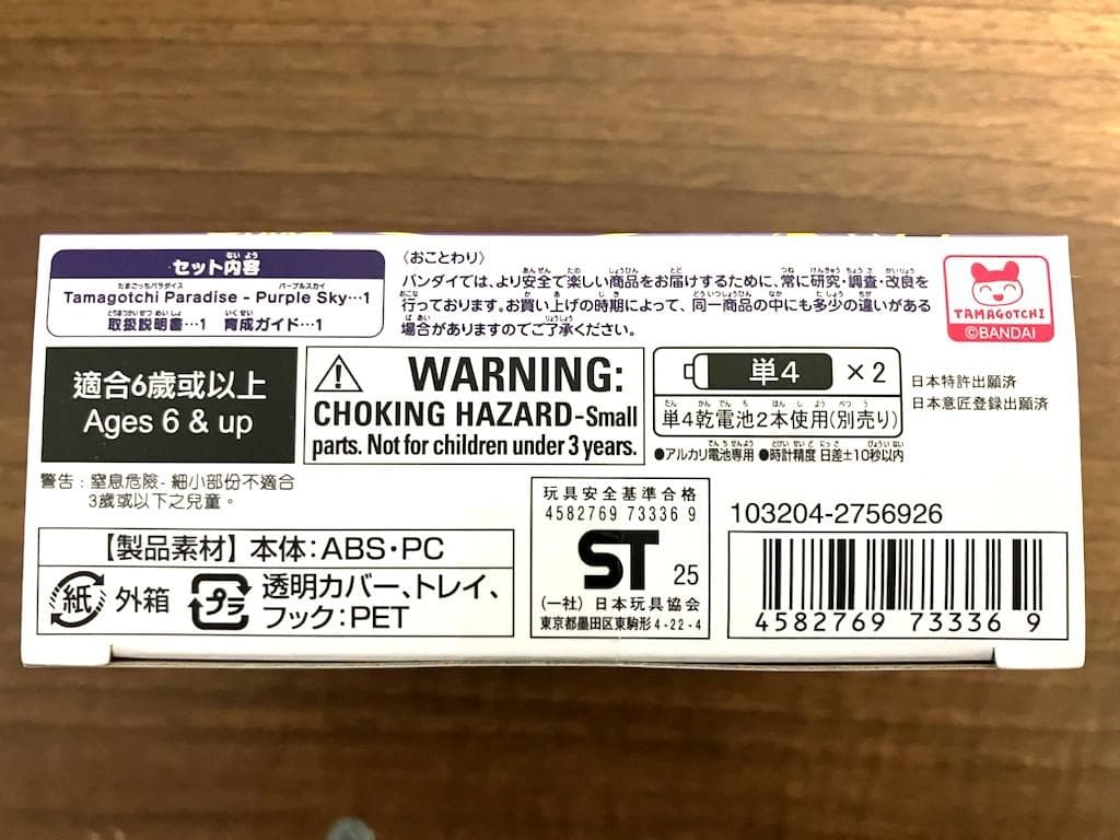 新品未開封 たまごっちパラダイス パープルスカイ