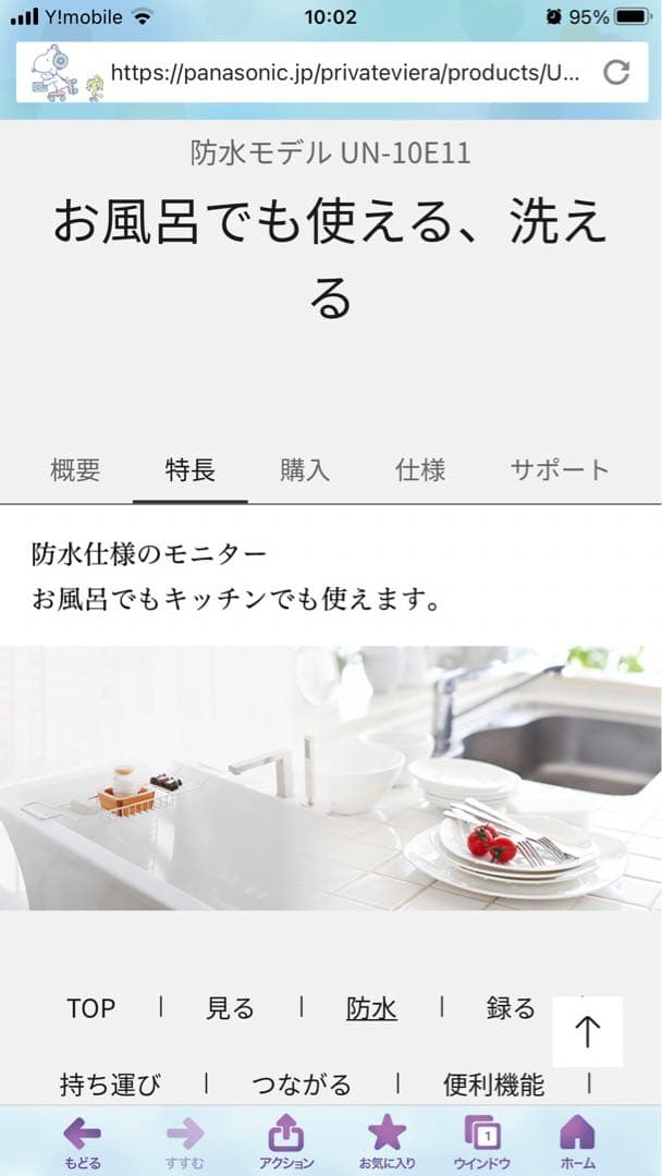 2023年製 パナソニック プライベート ビエラ UN-10E11-W 美品