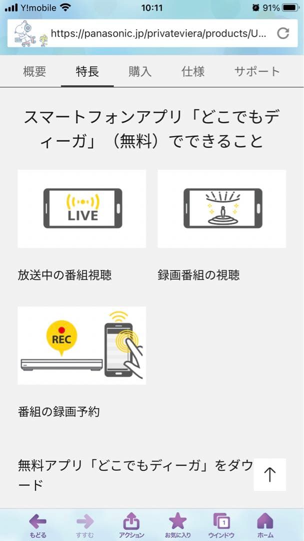 2023年製 パナソニック プライベート ビエラ UN-10E11-W 美品