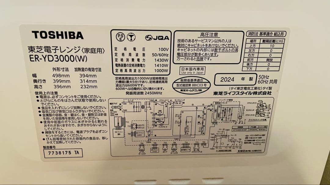 【ジャンク品】TOSHIBA ER-YD3000(W) オーブンレンジ