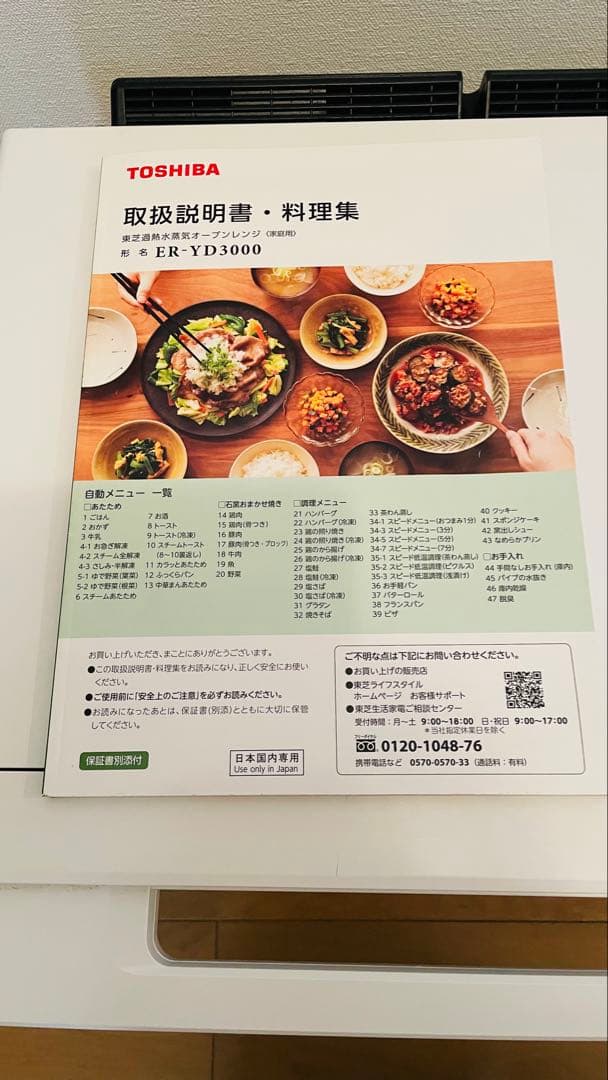 【ジャンク品】TOSHIBA ER-YD3000(W) オーブンレンジ