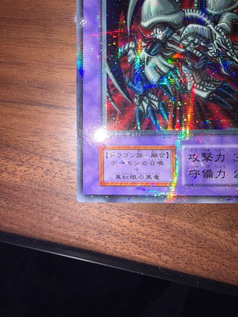 ブラック・デーモンズ・ドラゴン 初期 パラレル