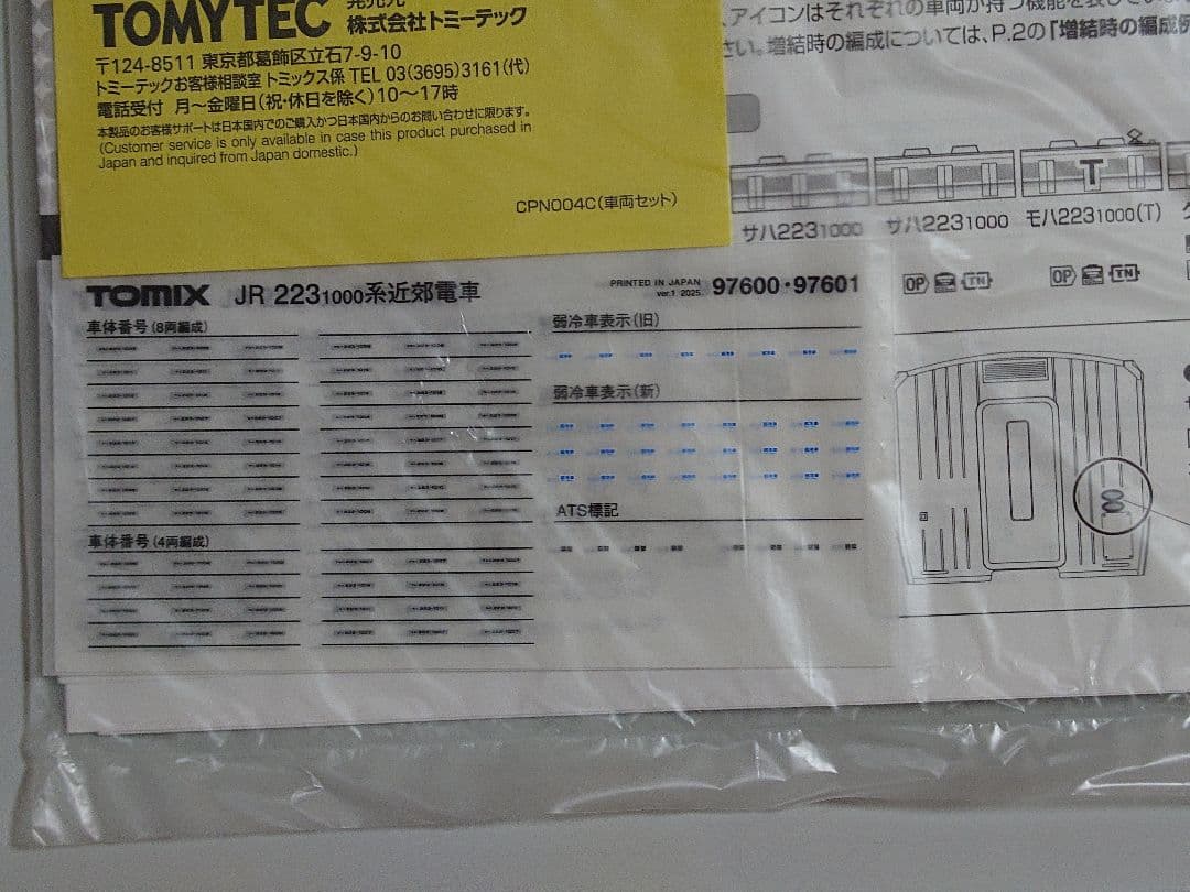 TOMIX 97601 223系1000番台(4両編成セット)