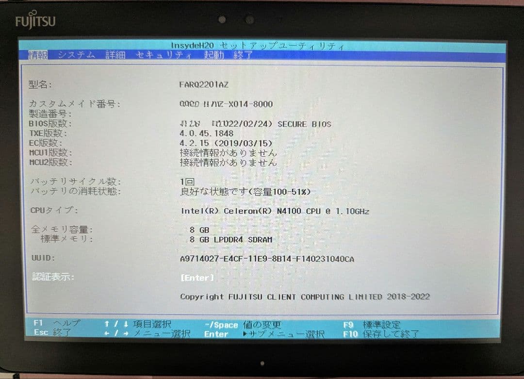 富士通 タブレット Q509/VE 10.1インチ Win11PRO