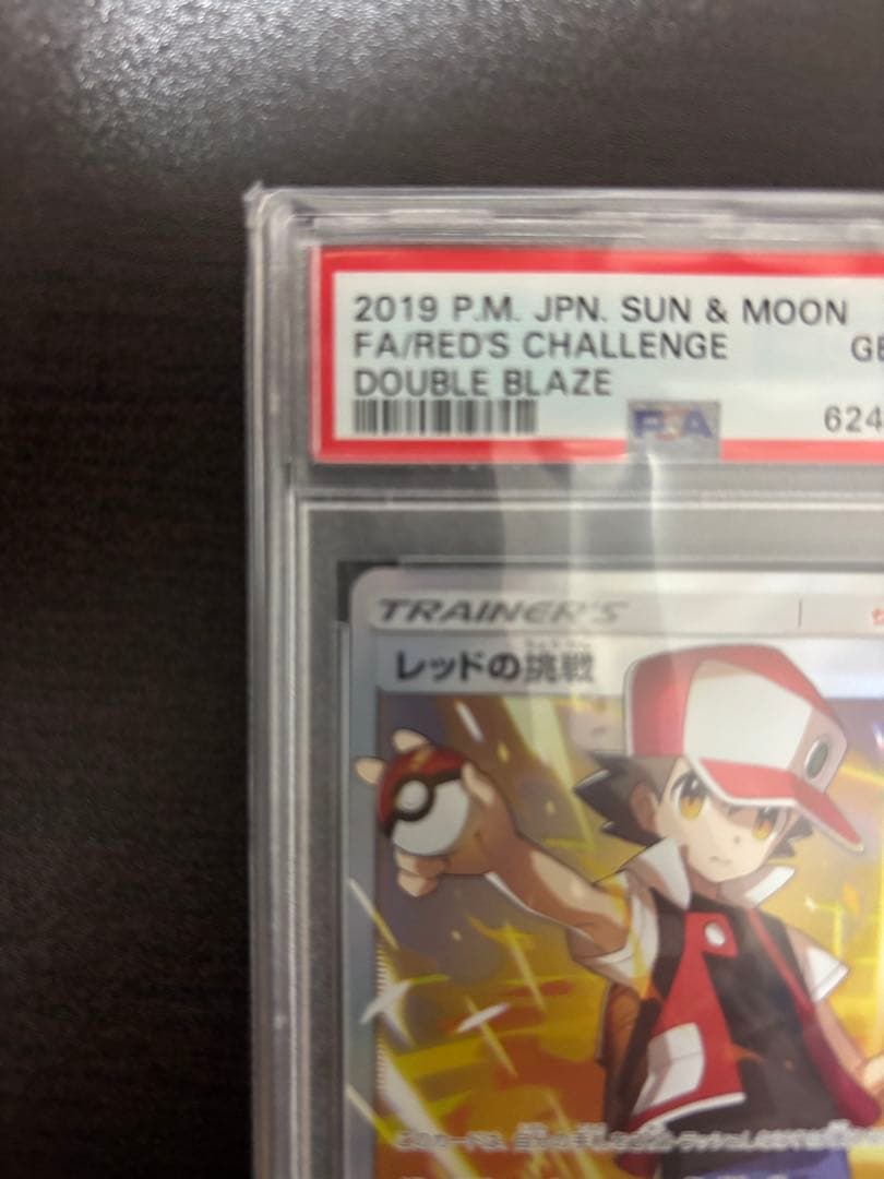 最安値 ポケカ レッドの挑戦　SR　PSA10