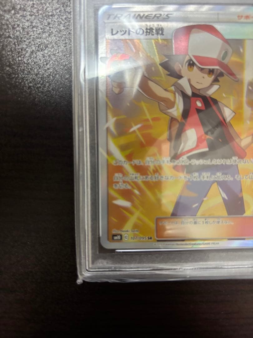 最安値 ポケカ レッドの挑戦　SR　PSA10