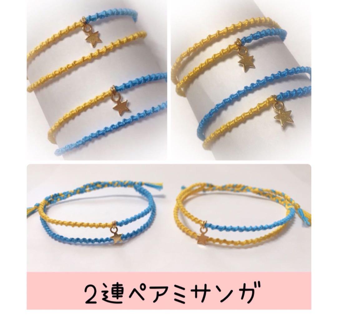 2連ペアミサンガ・両面文字入りミサンガストラップ