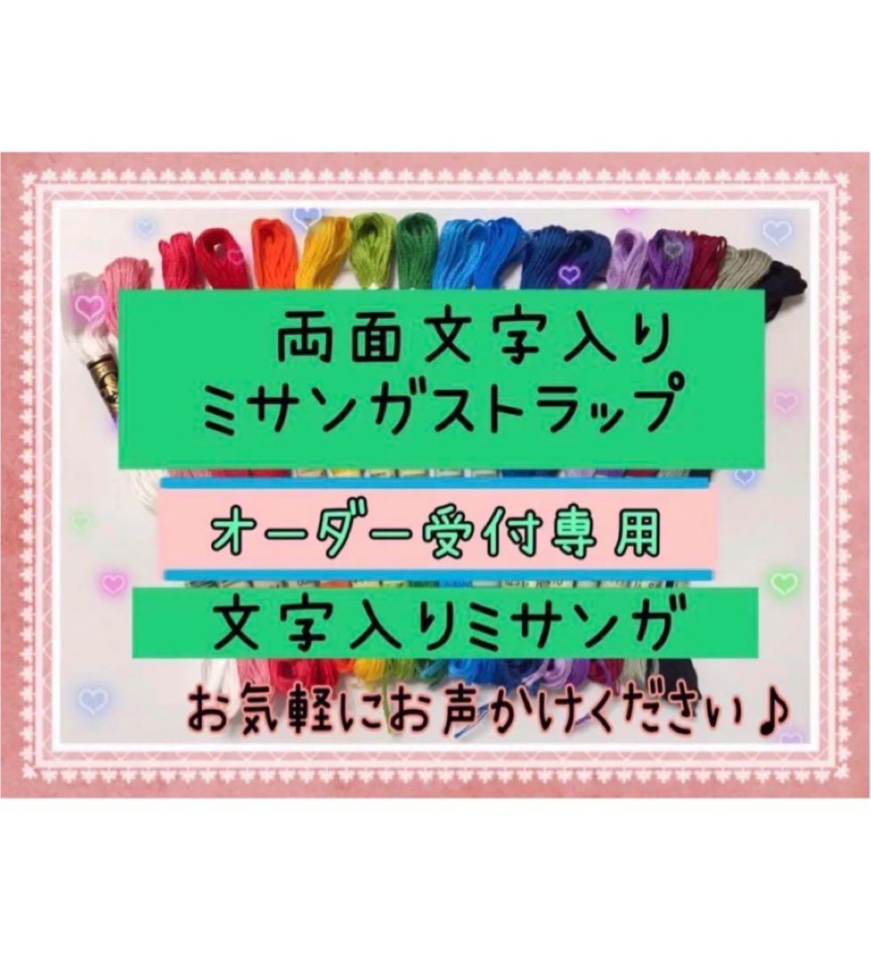 2連ペアミサンガ・両面文字入りミサンガストラップ